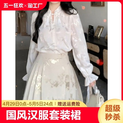 春装汉服套装裙女生穿搭国风白色衬衫新中式马面裙两件套2024年