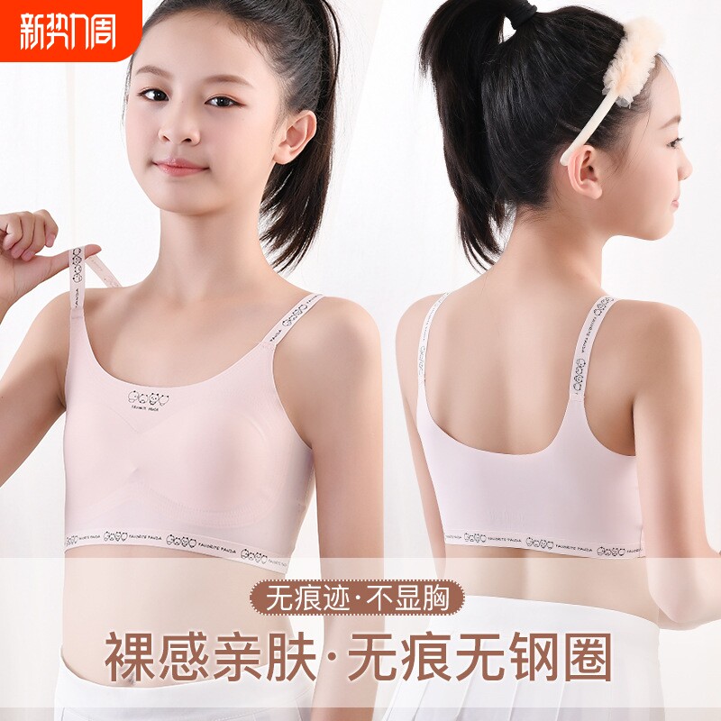 女童内衣发育期12岁少女文胸小学生儿童10一14岁女孩一阶段小背