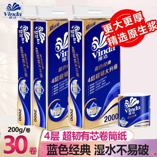 【更大更厚200g/卷】维达卷纸蓝色经典有芯卷筒纸4层卫生纸餐巾纸