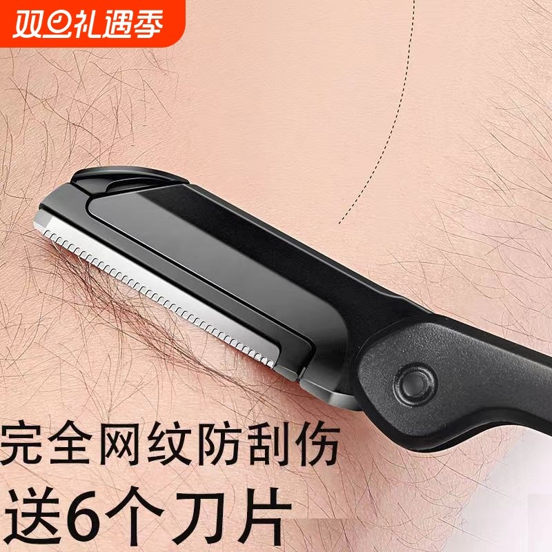 修眉刀男士专用安全型防刮伤神器套装专业修剪器眉毛刀片替换折叠