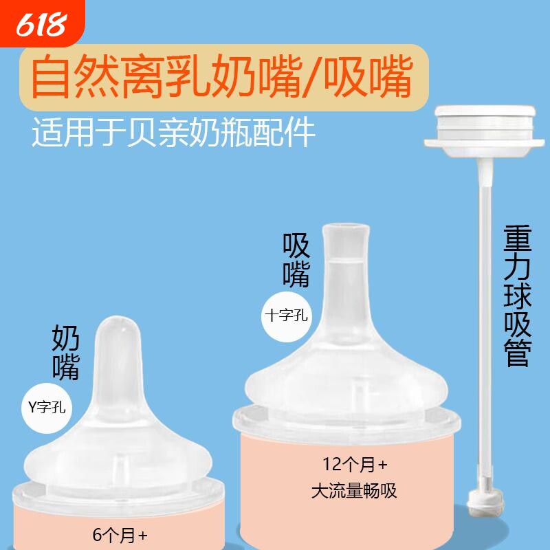 适用于贝亲奶瓶配件自然离乳奶嘴吸嘴重力球吸管宽口通用6月以上