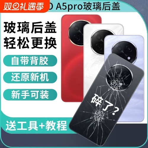 适用OPPO a5pro后盖玻璃A5PRO手机电池盖后屏玻璃背板屏更换改装机盖外壳