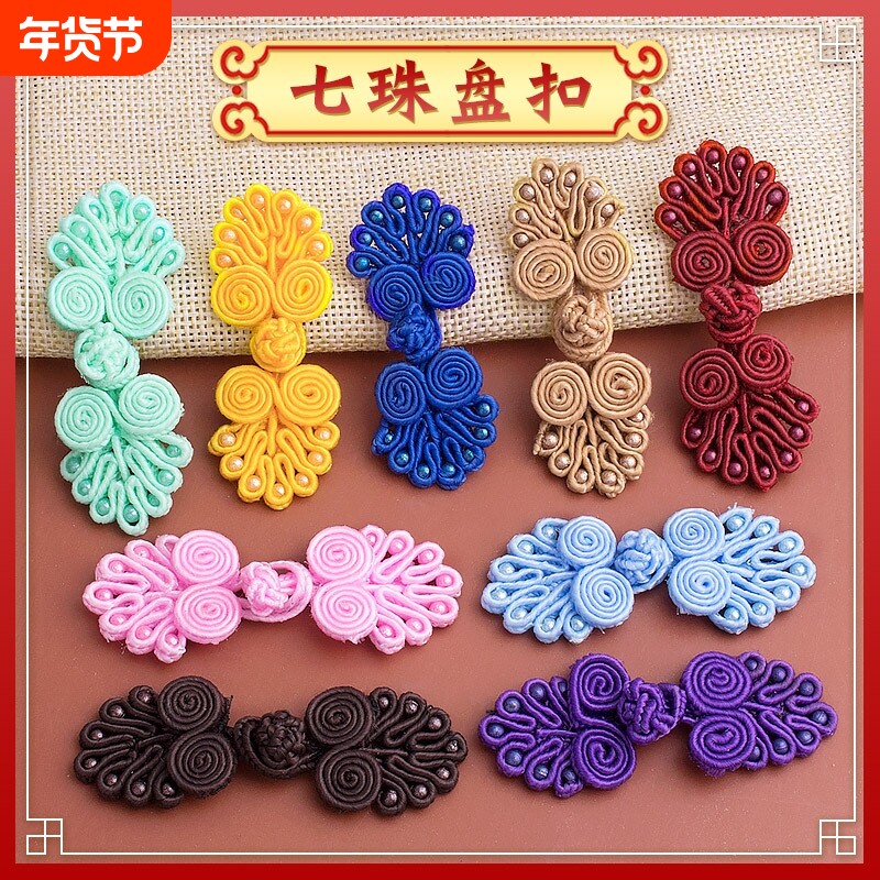 旗袍盘扣扣子中式布扣服饰纽扣唐装汉服喜帖复古装饰扣红色金珠