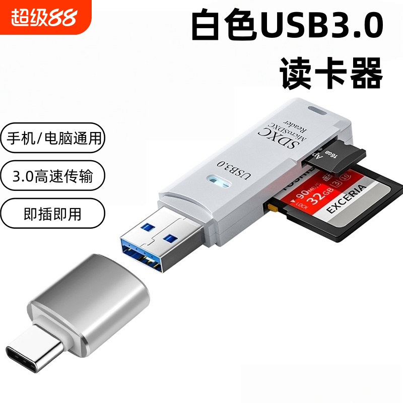 读卡器sd卡读取器tf卡内存ccd多合一usb高速正品适用手机电脑两用U盘行车记录仪存储转换器然臣