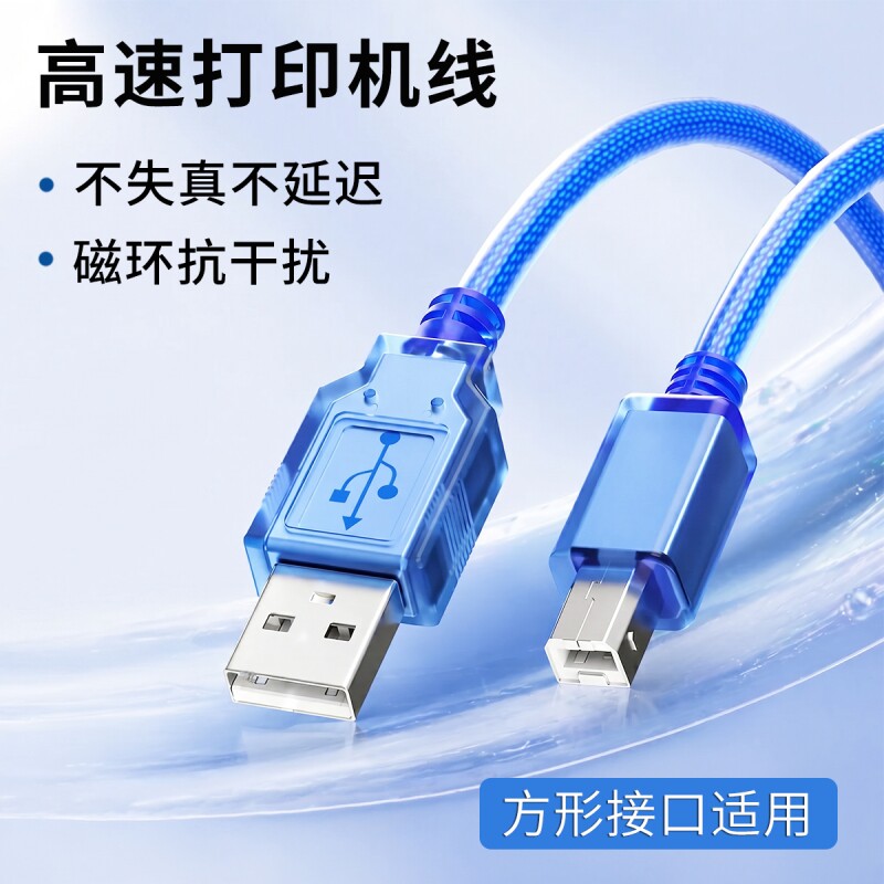 USB打印机线方口适用惠普佳能打印机加长数据线接笔记本电脑主机显示器传真机扫描仪多功能一体机电子琴通用图片