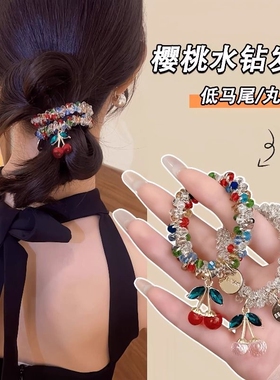 樱桃彩色水钻手链发圈高级感扎马尾发绳闺蜜手绳丸子头绳多规格