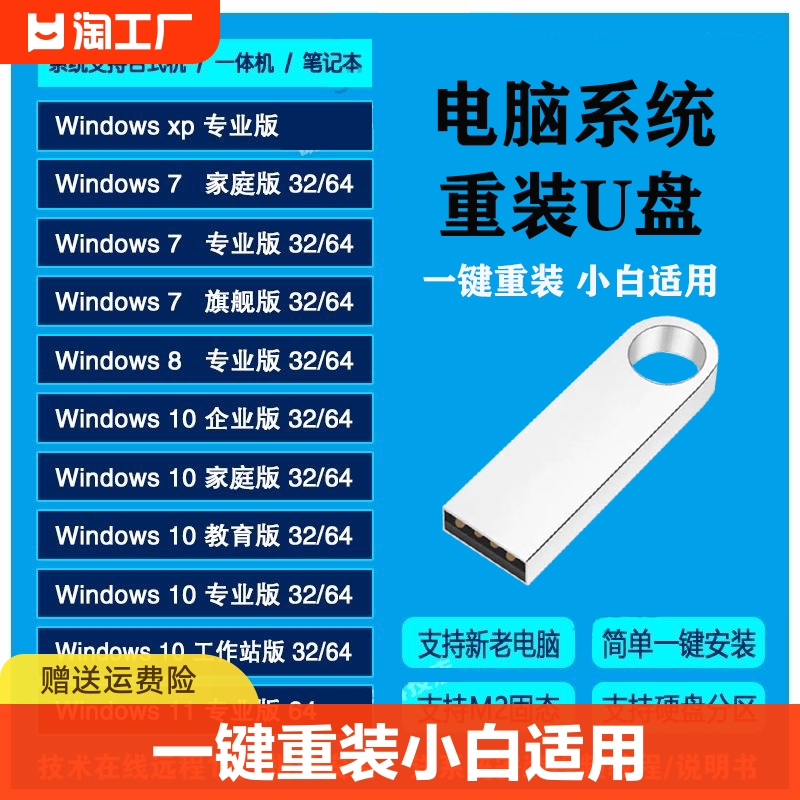 电脑系统u盘一键重装win107原版安装纯净pe启动优盘xp8.1存储高速