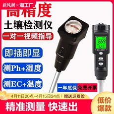 Измеритель pH 土壤酸碱度ph盐分ec温湿度检测仪