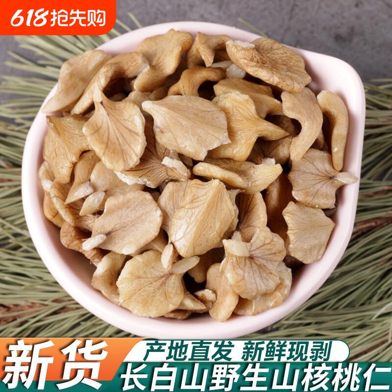 东北野生山核桃仁新鲜核桃肉生的长白山特产胡桃仁即食500g生核桃