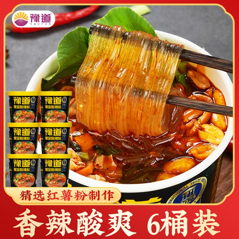 豫道食品黑金版酸辣粉6桶装整箱重庆免煮酸辣红薯粉丝米线方便