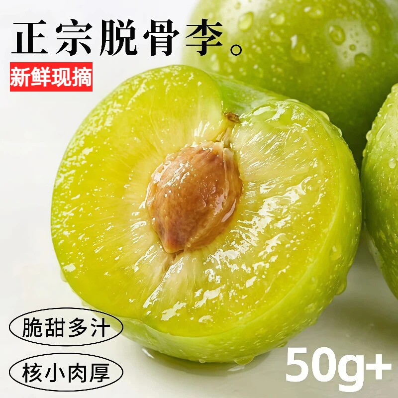 四川青脆李脱骨李新鲜李子当季孕妇水果脆甜核小肉厚5斤整箱包邮