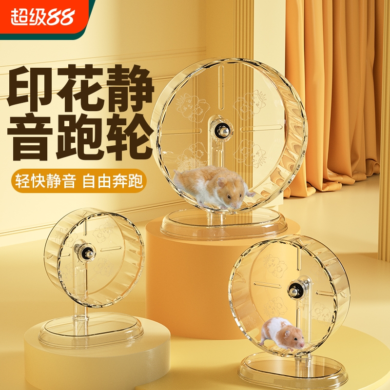 仓鼠静音跑轮超静音滚轮造景大号转轮金丝熊带支架用品解闷玩具