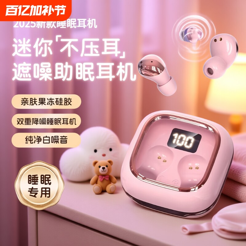 2026新款睡眠蓝牙耳机运动侧睡免摘超长单耳小耳朵入耳式粉色降噪