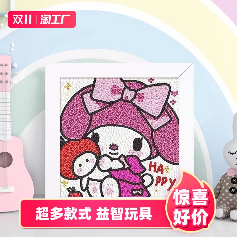 2023新款带框钻石贴画儿童diy手工砖石贴卡通库洛米女孩礼物玩具高性价比高么？