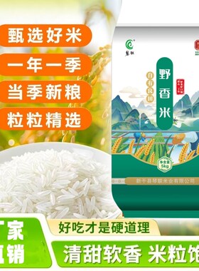 家的味道野香米10斤装