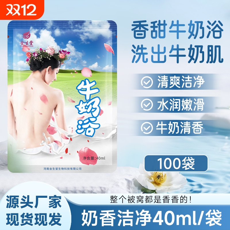 100袋牛奶香浴液美肤白泡泡浴家用沐浴浴缸泡澡用品成人儿童泡澡