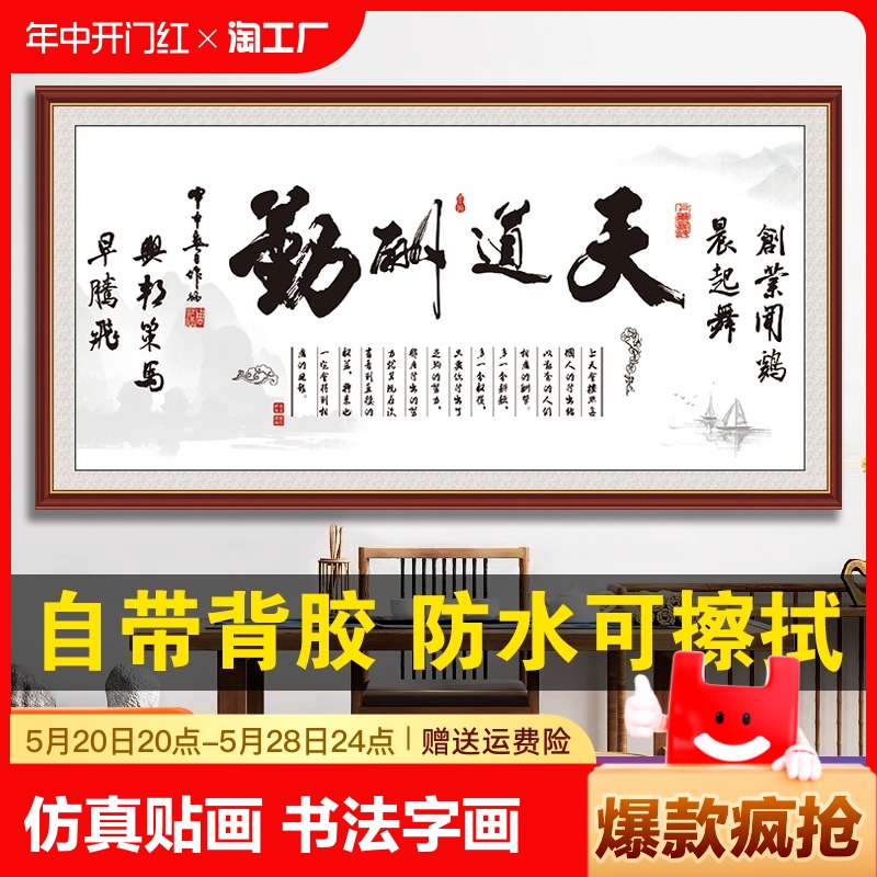 自粘装饰画墙贴客厅沙发背景墙现代简约办公室天道酬勤字画墙壁