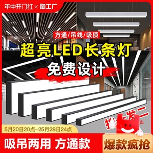 定制led长条灯方通工业风吊灯办公室吸顶灯健身房超市餐厅条形灯