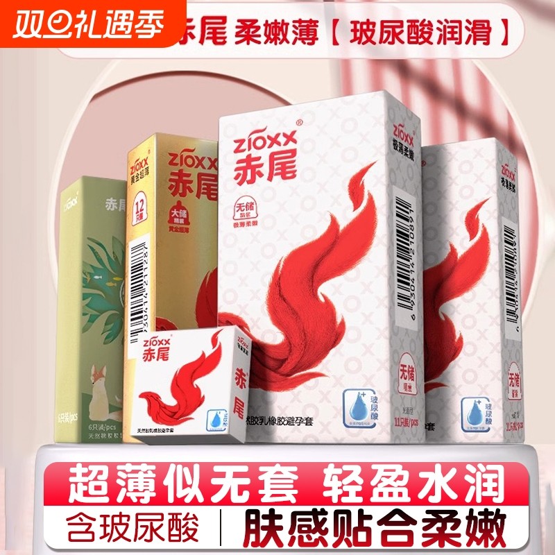 赤尾官方正品避孕套铂金无储玻尿酸超薄裸入玻尿酸免洗安全套男用