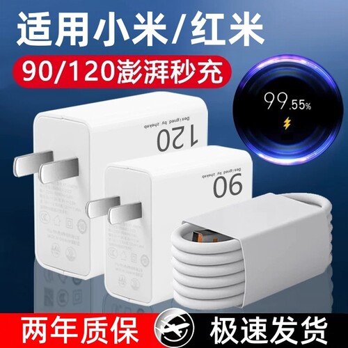 120W快充充电器适用小米14Pro13/12数据线红米K70至尊版K50手机K60超级闪充Note13Pro6a套装充电线原颖赢