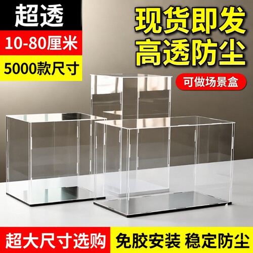 高透明亚克力展示盒玩具盒模型手办积木摆件防尘罩收纳底座盲盒