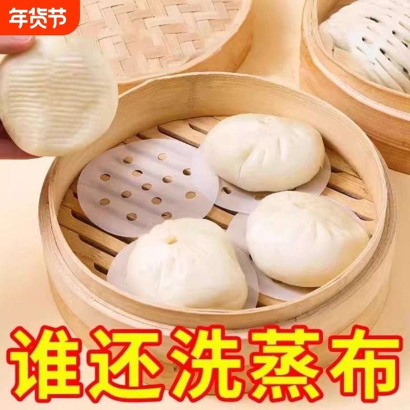 一次性蒸笼纸蒸包子专用纸垫家用蒸屉布垫子不粘一次性油纸蒸笼布,厨房/烹饪用具,烘焙用纸,淘宝优惠券,粉丝福利购,淘宝优惠卷