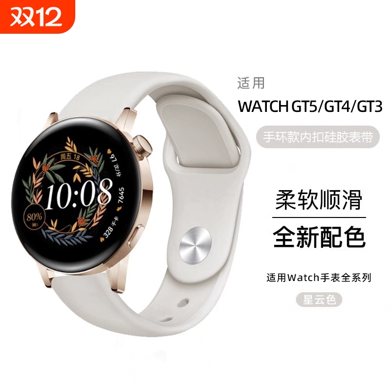 适用华为GT4/GT5手表41mm硅胶表带watch4智能GT3运动ARC-AL00防水GT2橡胶gt3pro荣耀GS3i通用42mm透气潮星光