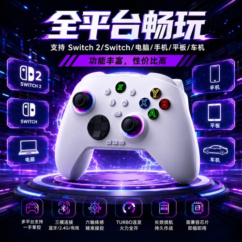 无线蓝牙游戏手柄Switch电脑手机