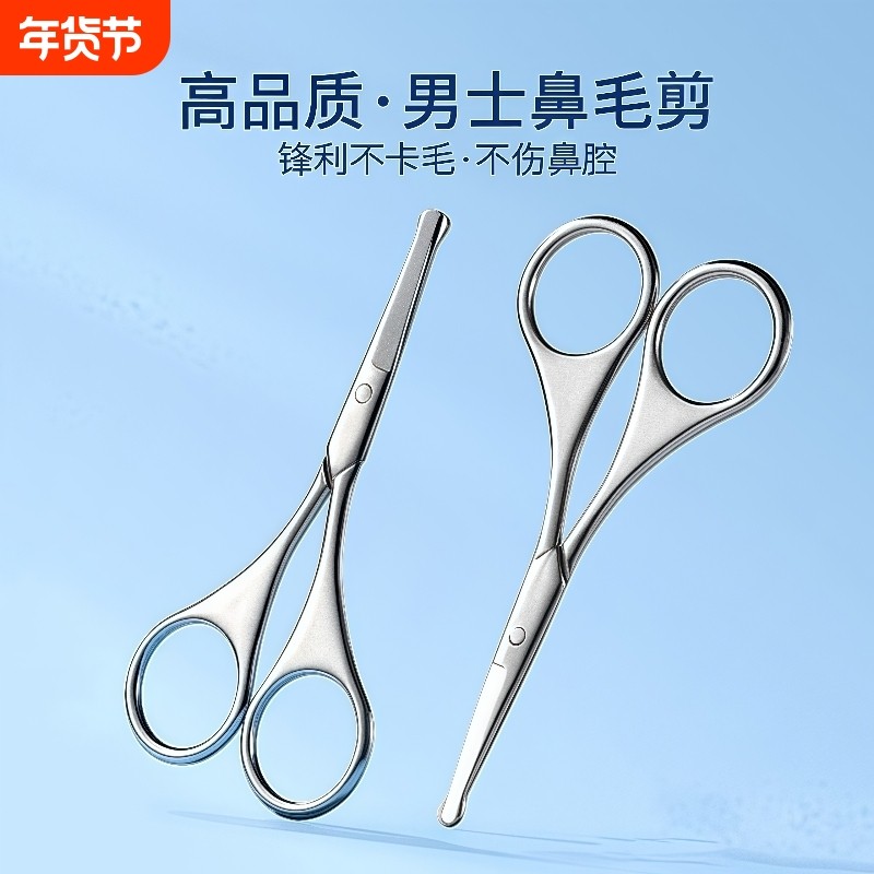 不锈钢鼻毛剪刀圆头修男用安全剃鼻毛修剪器女士修眉毛小剪刀尖头,家庭/个人清洁工具,鼻毛剪刀,淘宝优惠券,粉丝福利购,淘宝优惠卷
