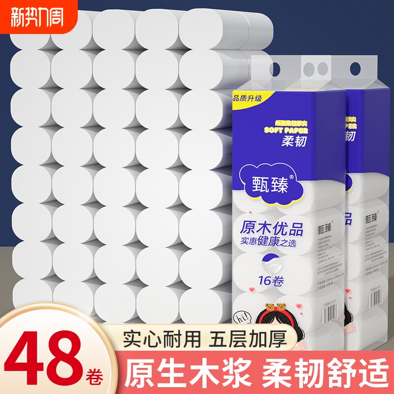 48卷卫生纸厕所专用家用纸巾卷筒纸无芯卷筒纸原生木浆纸巾卫生纸