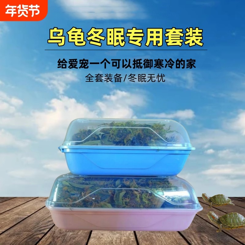 乌龟冬眠用品装备苔藓沙土保温神器恒温箱箱套装客厅承重办公室,宠物/宠物食品及用品,生态瓶/创意缸/微景缸,淘宝优惠券,粉丝福利购,淘宝优惠卷
