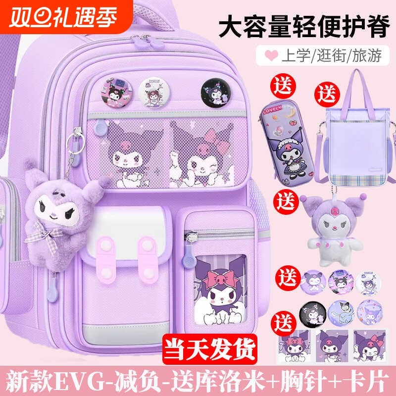 书包小学生女生大容量儿童护脊女孩三到六2024新款一年级男童减负