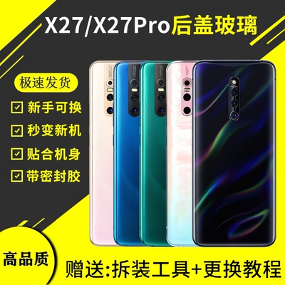 适用于VIVO X27后盖玻璃X27Pro手机后屏玻璃后盖外壳电池保护盖背盖板背壳