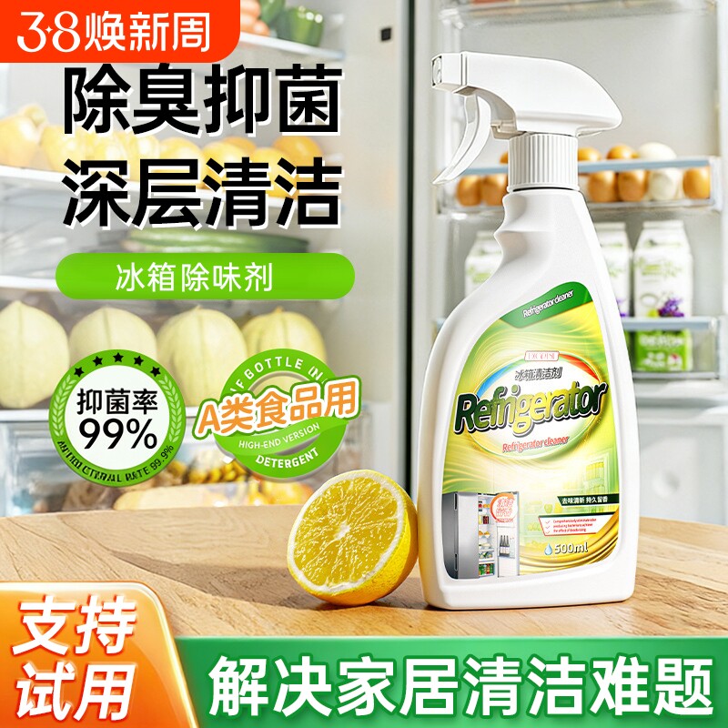 冰箱清洁剂杀菌去异味消毒除臭神器去霉专用多功能清洗剂除味去味