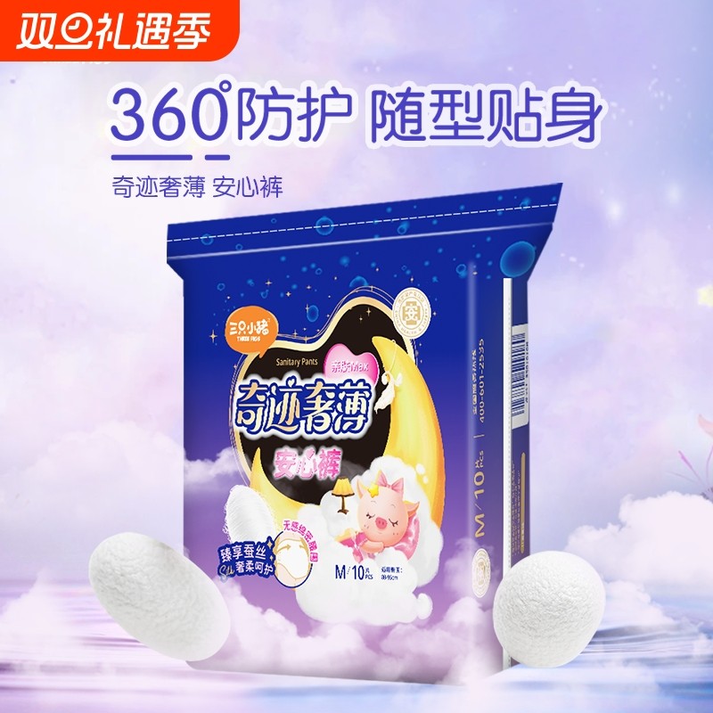 三只小猪医护级安睡裤面膜裤10片装安心裤裤型卫生巾经期用夜用YZ