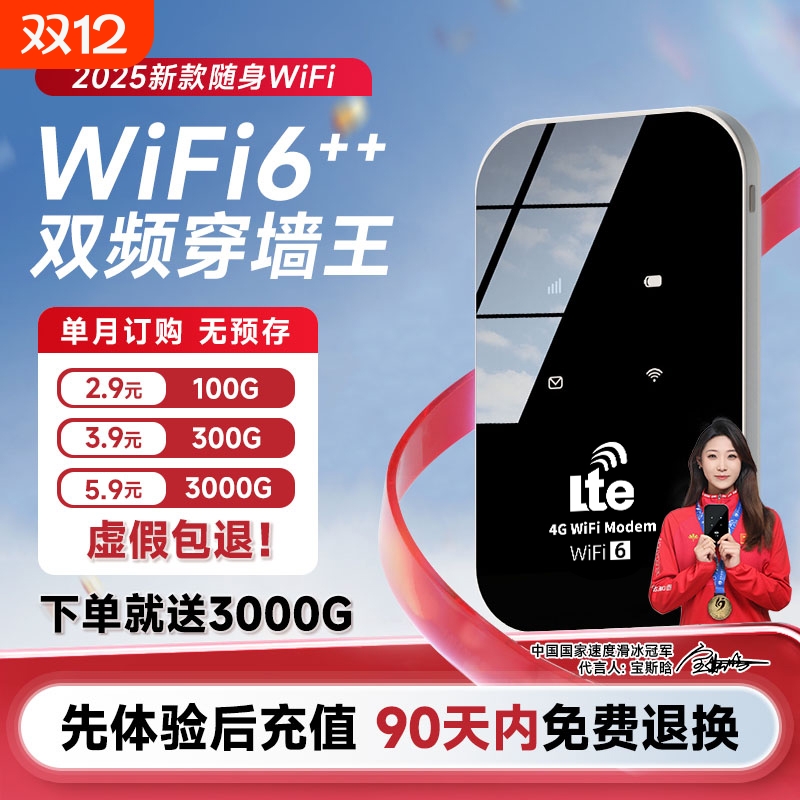 智能wifi6移动无线wifi2026新款wi-fi官方旗舰店流量全网通便携式免插卡车载宽带热点路由器智能家用
