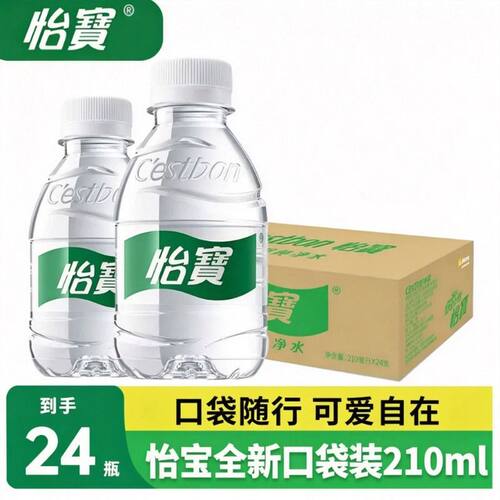 怡宝210ml迷你装整箱24瓶纯净水小瓶口袋装非矿泉水饮用水箱装