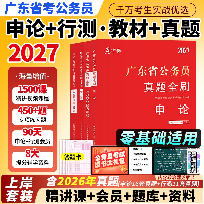 2027国考省考公务员考试教材书历年真题试卷申论行测书江苏山东广东四川省考教材国考河南河北湖南湖北安徽贵州省