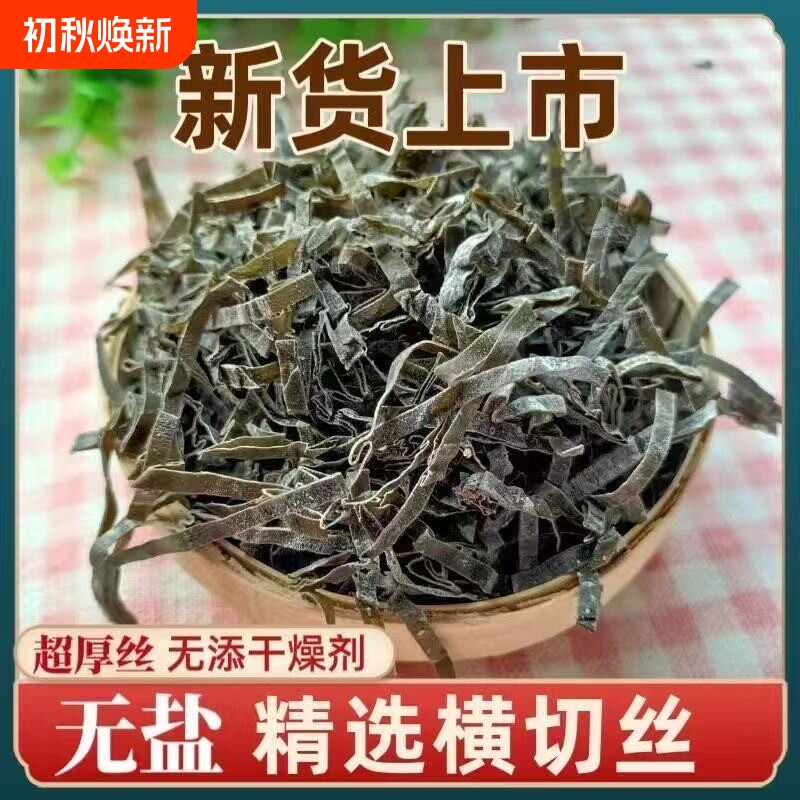 霞浦细干海带丝干货牛肉面用丝商用批发凉拌专用海带丝无盐无沙