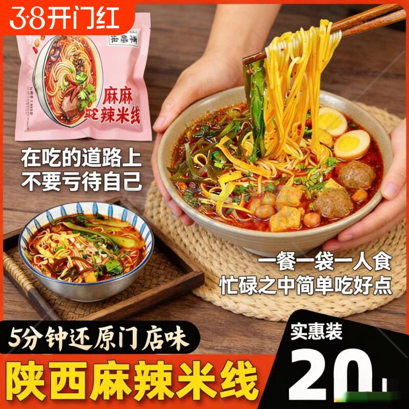 麻辣米线真空速食麻辣米粉线方便细粉正宗陕西