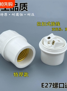 加厚耐高温吊式灯头 E27螺口led节能灯灯座 胶木阻燃家用螺纹
