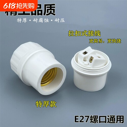 加厚耐高温吊式灯头 E27螺口led节能灯灯座 胶木阻燃家用螺纹