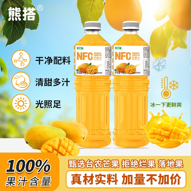100%芒果汁NFC果汁1.25L*2瓶