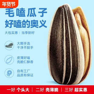 毛嗑瓜子450g*3袋山核桃焦糖原味五香炒货零食葵花袋装大颗粒新鲜