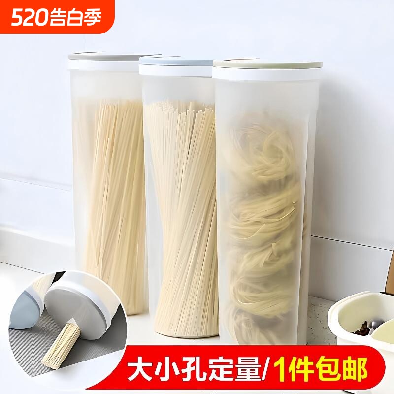 面条收纳盒杂粮挂面储存罐密封罐收纳筒意面条的盒子防潮大容量