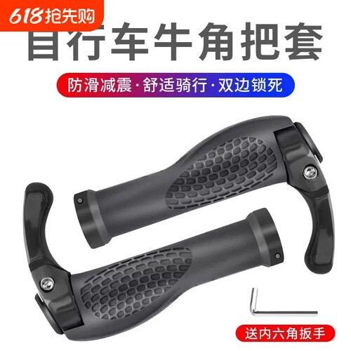 山地车牛角把套自行车铝合金把手套单车手柄套带副把舒适握把手套