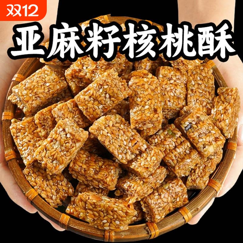 亚麻籽核桃酥芝麻酥葵花籽坚果酥儿童网红糕点心零食休闲食品小吃