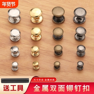 金属双面铆钉配件DIY箱包皮带子母扣撞钉皮革包包固定钉钉扣金色