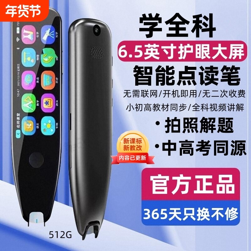 【官方旗舰店】科大AI学生点读笔英语词典笔扫描笔小学生初高中学习