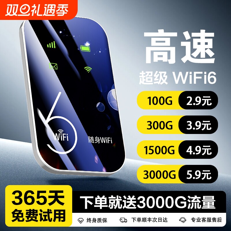 智能WiFi移动无线网络2026新款宽带家用上网热点便携移动wi